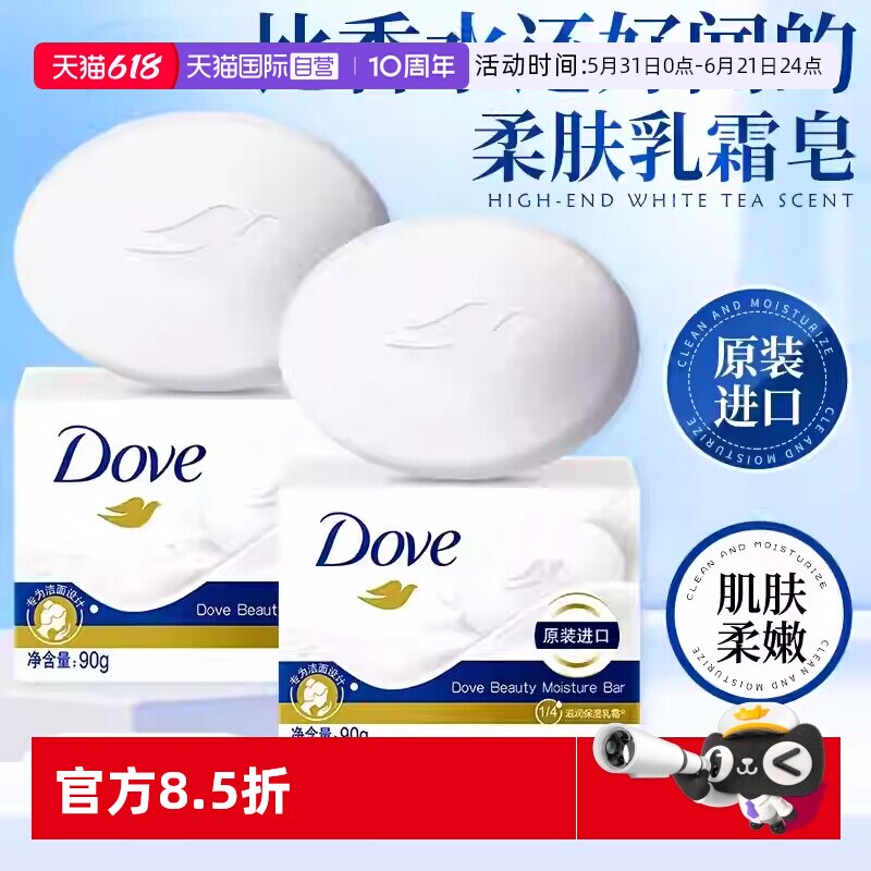 【自营】多芬香皂柔滑肌肤沐浴肥皂洗手清洁洗脸洁面皂家庭装90g