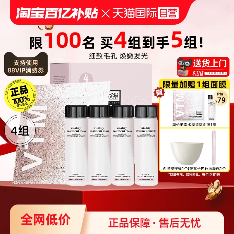 正品自营奥伦纳素冰白面膜4组/盒