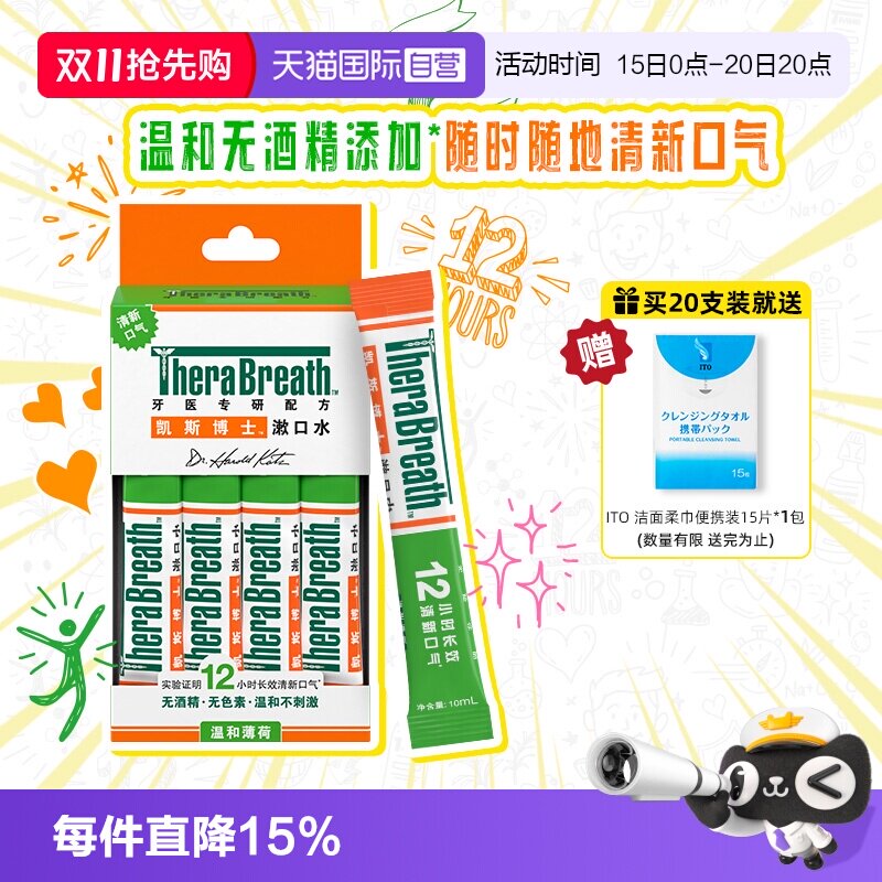 TheraBreath/凯斯博士便携漱口水