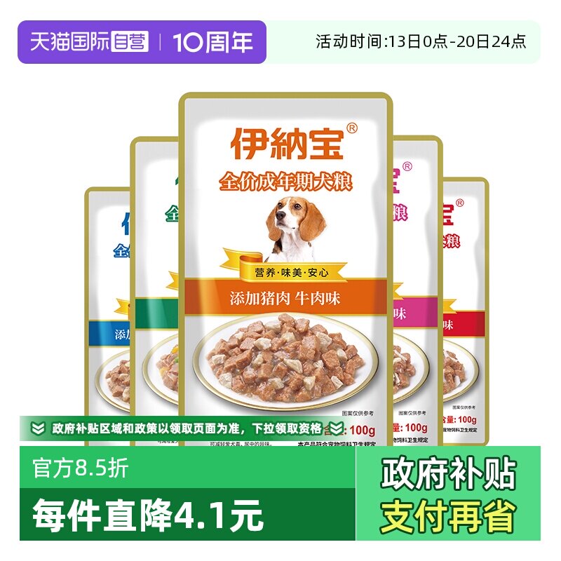 【自营】伊纳宝旺好牛肉粒狗宠物零食湿粮包100g*12包犬用湿粮包