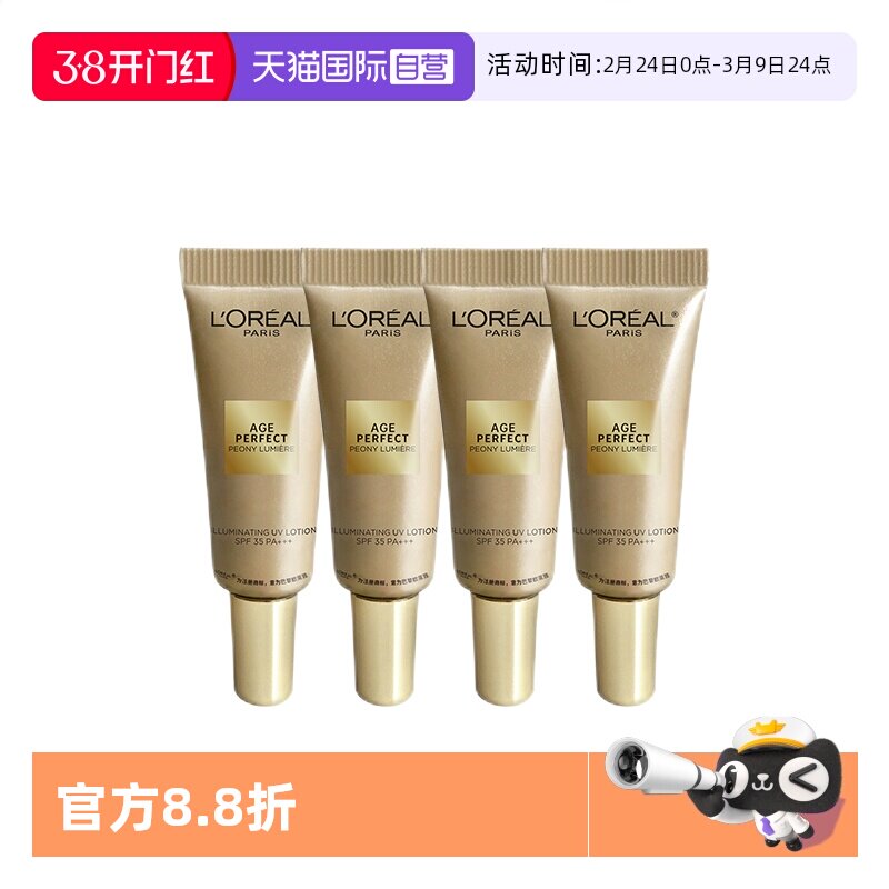 【自营】欧莱雅金致臻颜牡丹防晒乳保湿祛斑美白滋润女小样7.5ml