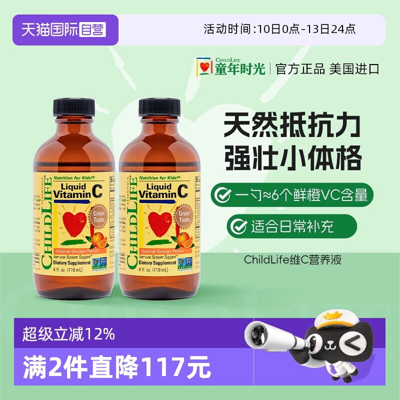 【自营】童年时光ChildLife维生素C*2 婴幼儿童宝宝甜橙vc强免疫