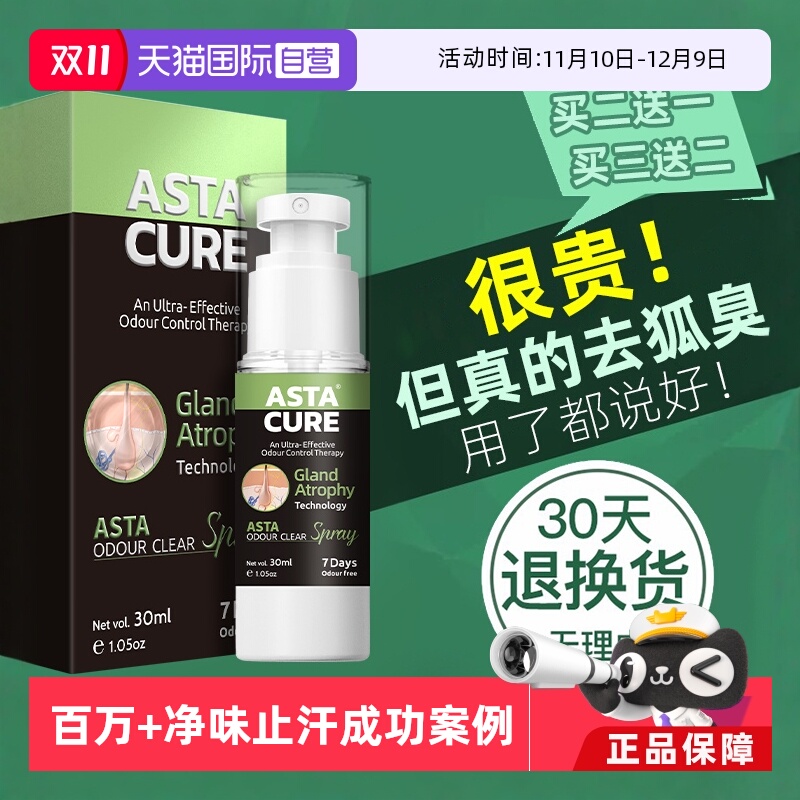 【自营】去狐臭止汗露女腋下除臭止汗喷雾石狐除臭去除四氯羟铝锆