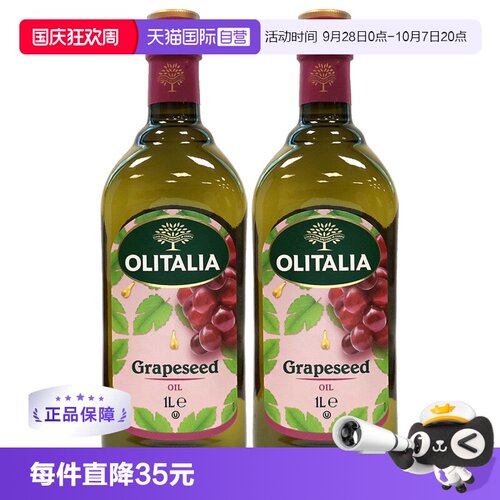 自营葡萄籽油olitalia奥尼