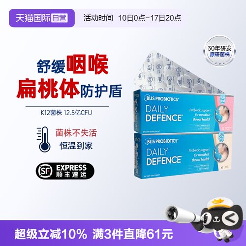 BLISK12口腔益生菌守护咽喉