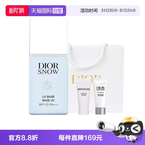 【自营】Dior/迪奥雪晶灵润色防晒妆前乳隔亮肤蓝柔肤粉套装