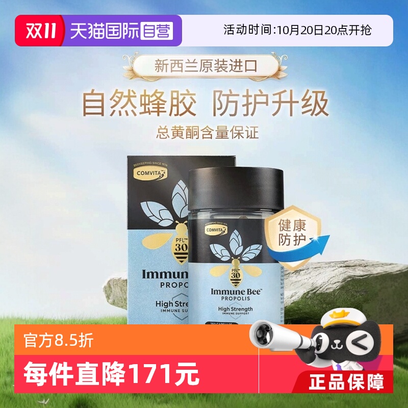 comvita康维他蜂胶胶囊新西兰