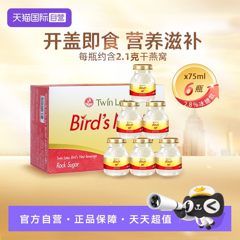 双莲即食燕窝75ml*6瓶冰糖款