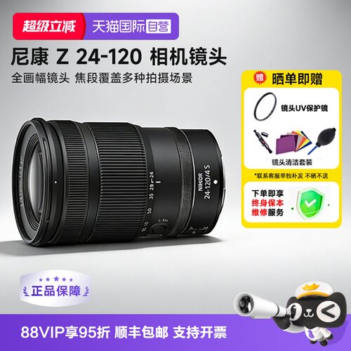 【新品优惠】尼康全画幅镜头】