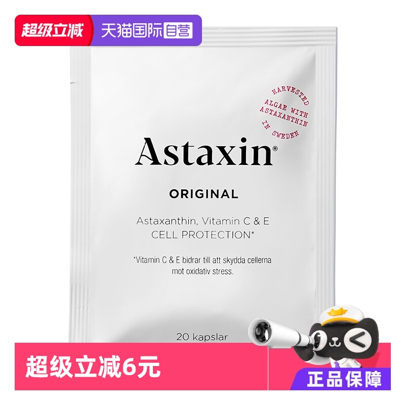 【自营】Astaxin 瑞典进口虾青素软胶囊 20粒/袋