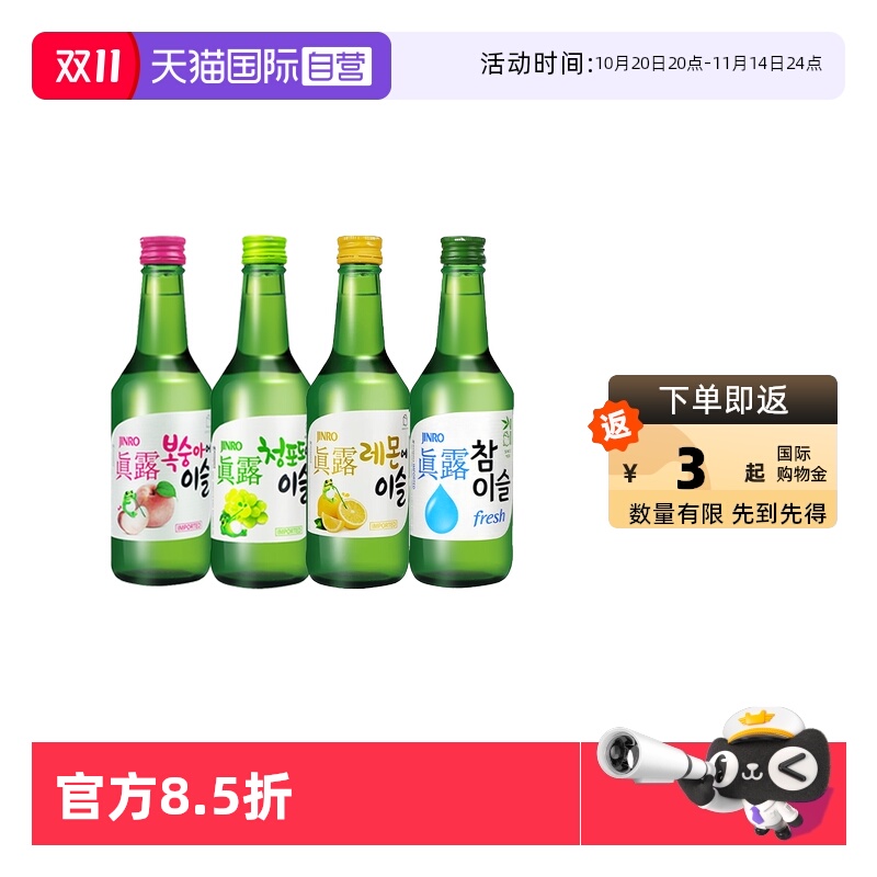 真露韩国进口烧酒果味低度数