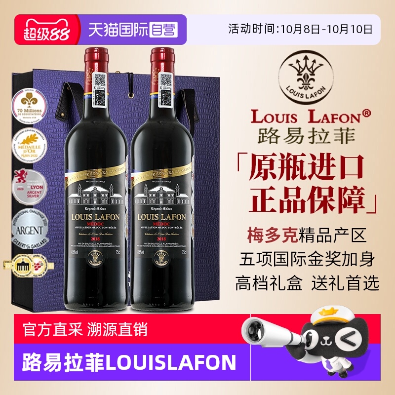【自营】法国梅多克红酒路易拉菲LOUISLAFON进口干红葡萄酒礼盒装
