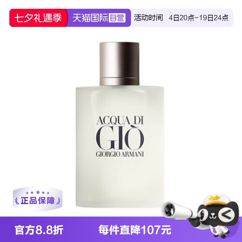 阿玛尼寄情男士淡香水EDT