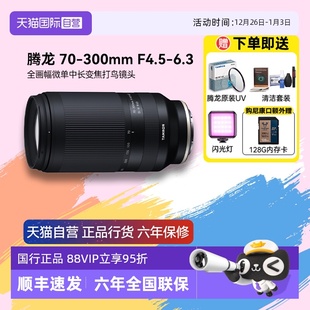 F4.5 300mm 腾龙70 6.3全画幅微单中长变焦打鸟镜头70300 自营