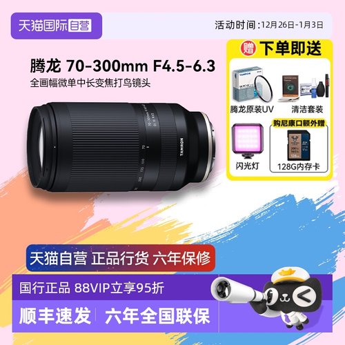 自营微单腾龙70-300mm