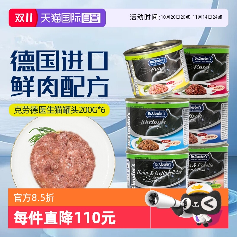 克劳德医生猫罐头200g*6营养无谷