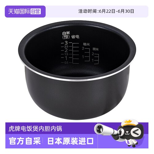 TIGER/虎牌JAI-A55C电饭煲内锅