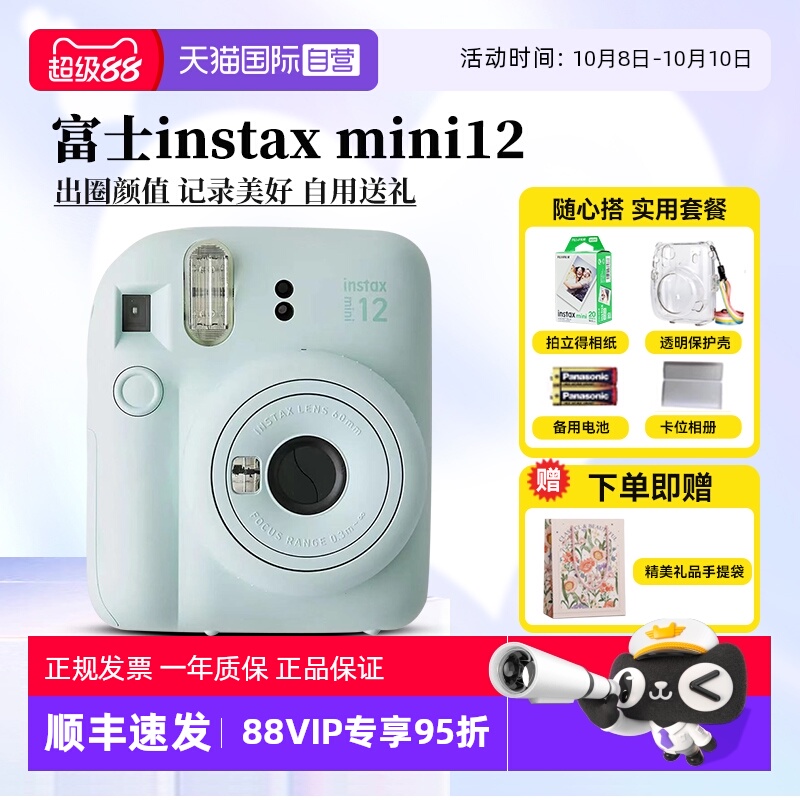 富士mini12拍立得可爱迷你相机