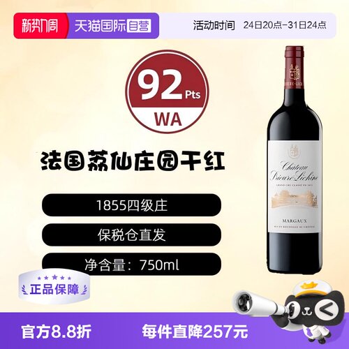 【自营】法国1855四级庄荔仙酒庄正牌干红葡萄酒Lichine波尔多