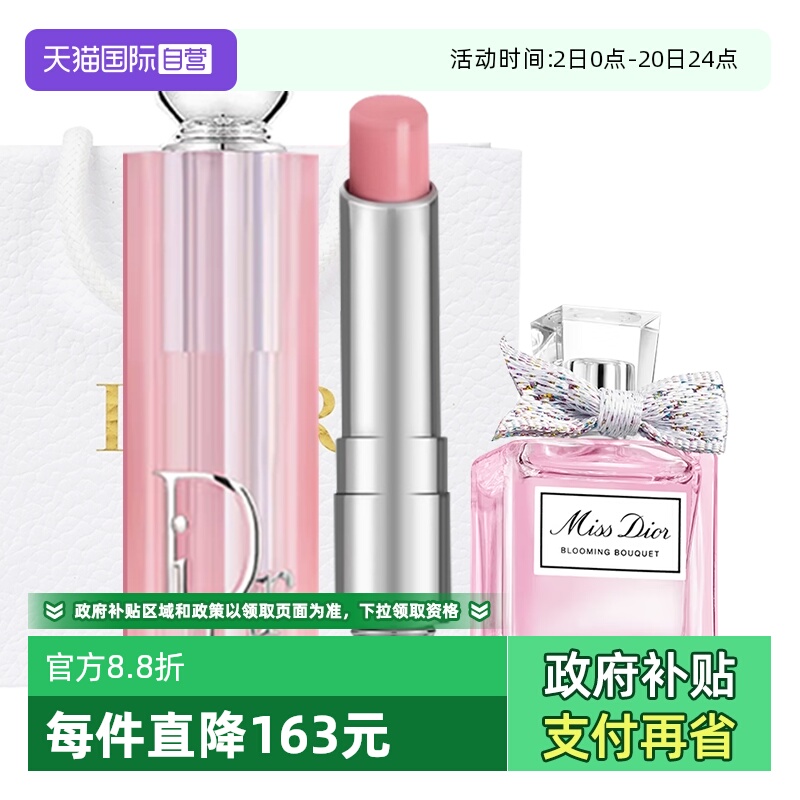 【自营】Dior/迪奥变色润唇膏花漾女士淡香水礼袋套装圣诞送女友