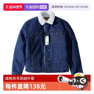 【自营】Wrangler/威格仿羊羔绒加厚牛仔夹克男保暖黄石风格外套