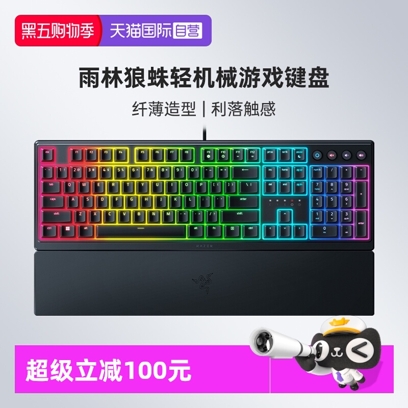 Razer雷蛇雨林狼蛛机械键盘
