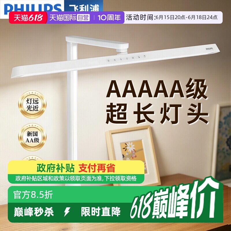 【自营】飞利浦台灯护眼学习专用儿童学生写作业阅读灯书桌工作灯