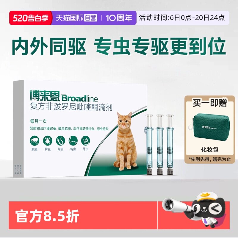 博来恩成猫驱虫滴剂3支 赠化妆包 182元,博来恩幼猫驱虫滴剂3支 赠化妆包 178元 - 线报酷 博来恩成猫驱虫滴剂3支 赠化妆包 182元,博来恩幼猫驱虫滴剂3支 赠化妆包 178元 - 线报酷