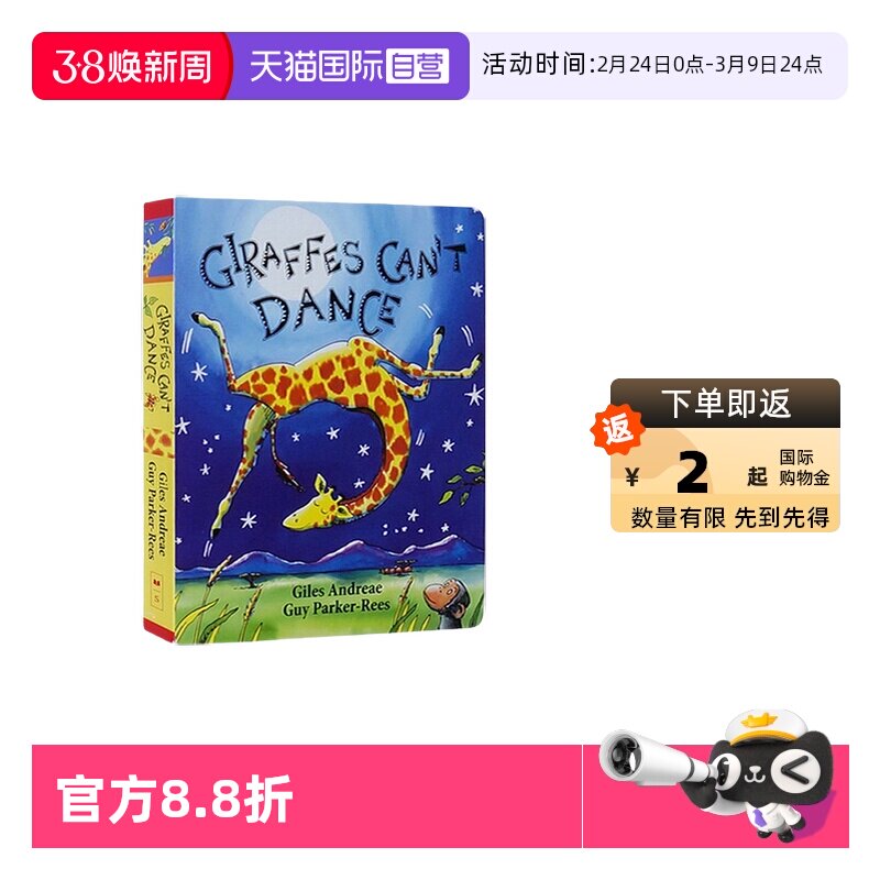 【自营】英文原版 Giraffes Can't Dance 长颈鹿不会跳舞 纸板书 儿童启蒙图画故事书 培养自信心 亲子互动绘本
