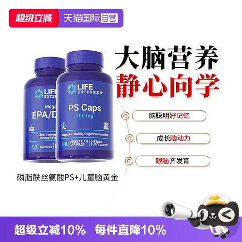 沿寿儿童鱼油DHA脂酰丝氨酸PS