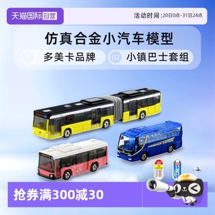 TOMY多美卡仿真合金小汽車模型男玩具小鎮巴士套組936473 自營