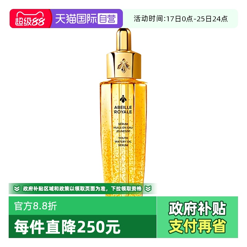 【自营】Guerlain/娇兰帝皇蜂姿复原蜜精华 四代 50ml