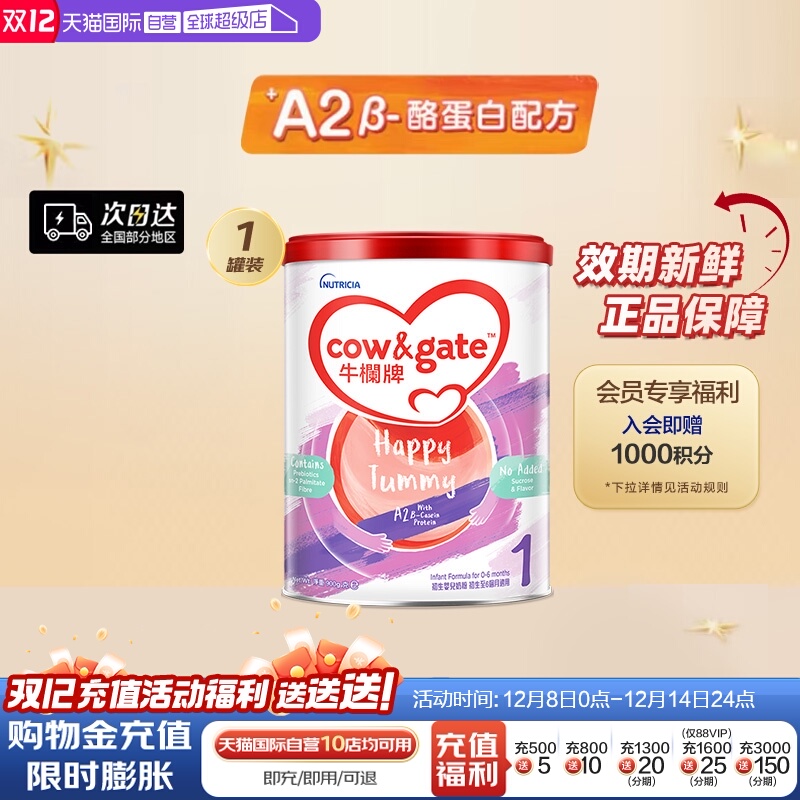 【自营】Cow & Gate牛栏牌A2 β-酪蛋白奶粉1段 0-6个月900克