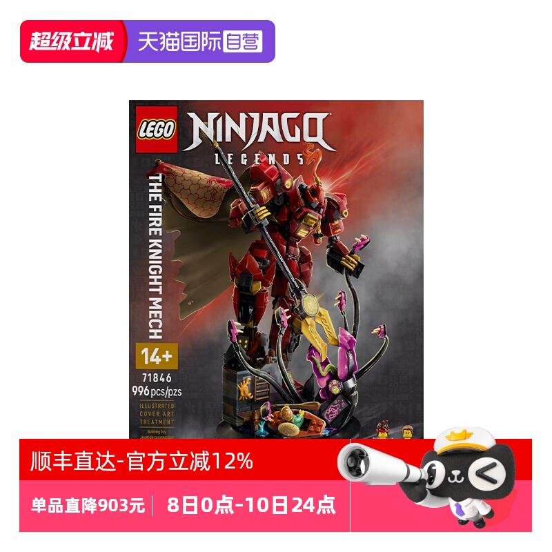 【自营】乐高幻影忍者71846烈焰骑士机甲男女孩拼搭积木玩具礼物