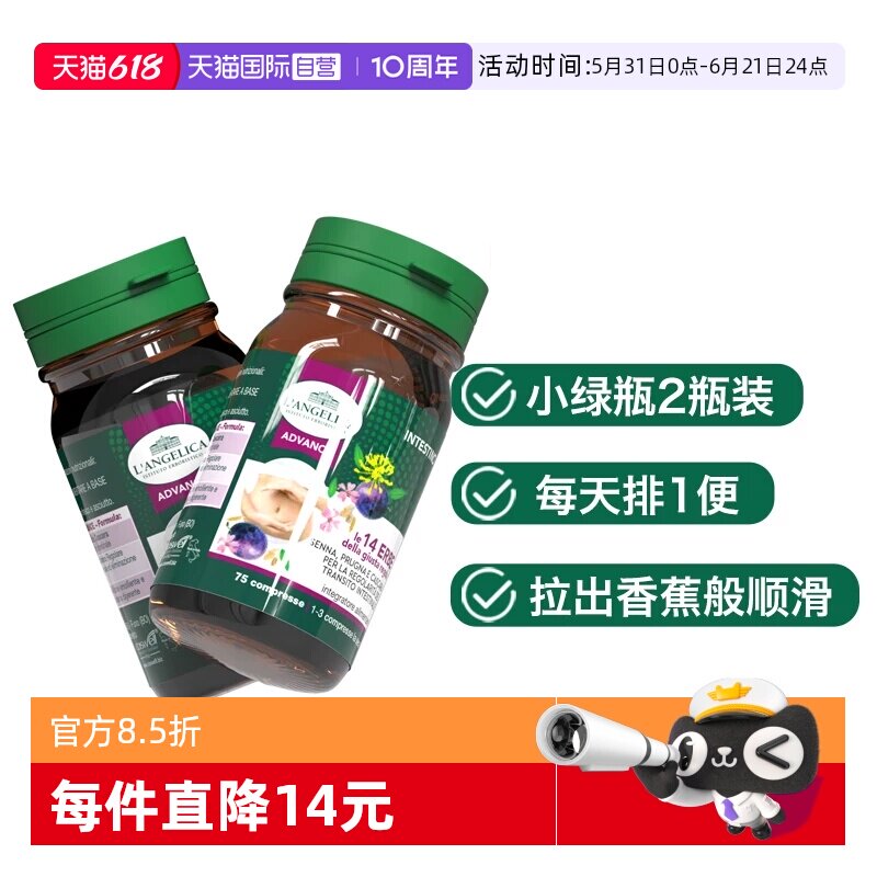 【自营】Langelica小绿瓶清肠片润肠通宿助促排便膳食纤维素2瓶装
