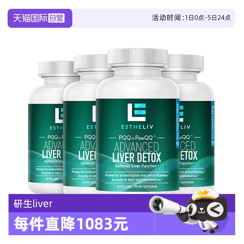 【自营】4瓶装ESTHELIV研生之力PQQ+肌醇liver护肝熬夜醒酒肝净丸