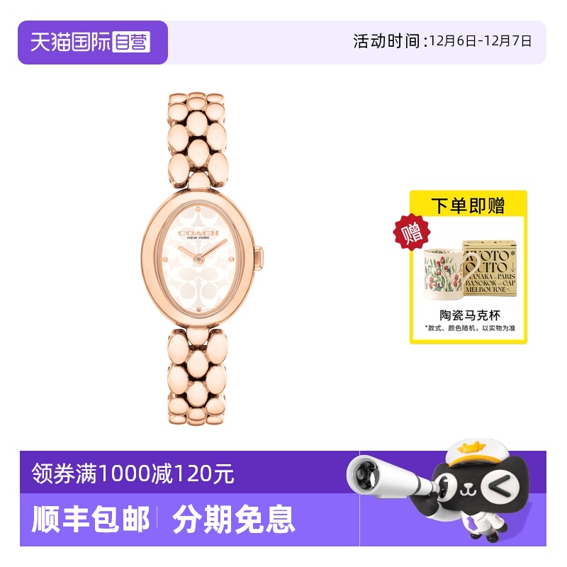 【自营】COACH/蔻驰手表女时尚椭圆老花表盘钢带石英女表14504418