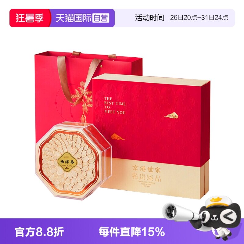 【自营】加拿大正品西洋参切片250g礼盒装送礼特级含片非原装进口