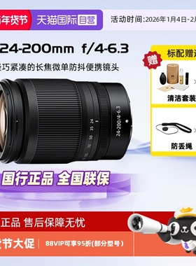 【自营】尼康z24-200mm f4-6.3VR长焦微单防抖便携镜头24 200变焦