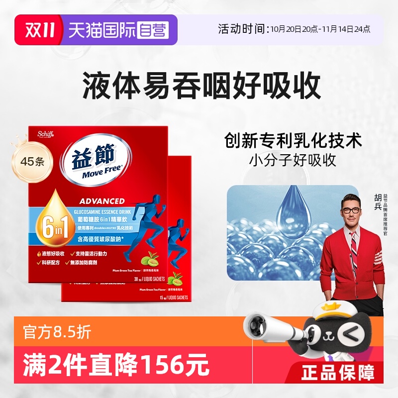 MoveFree液体氨糖好吸收