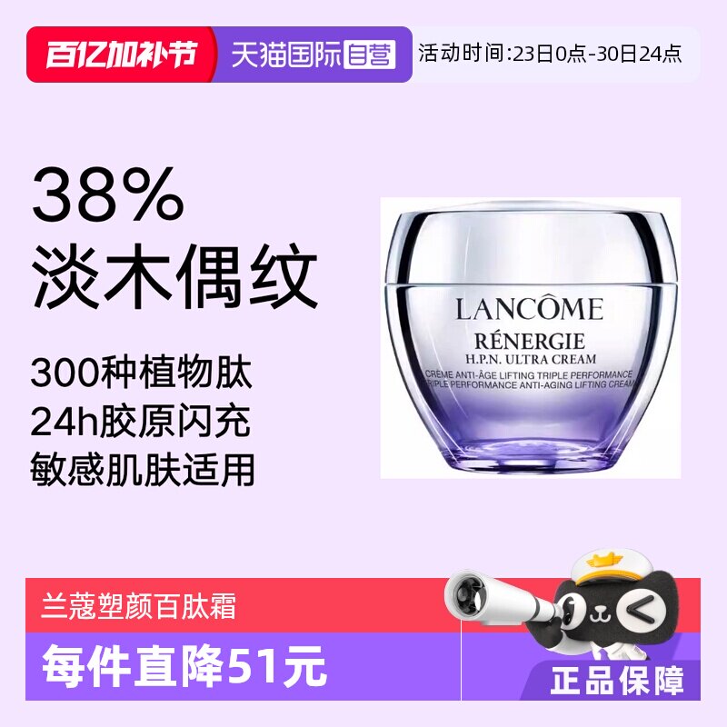 【自营】【现货速达】兰蔻塑颜霜紧致提拉焕白抗老化胶原面霜保湿