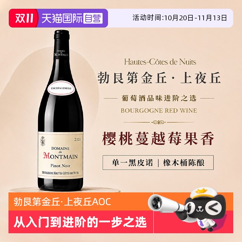 【自营】勃艮第上夜丘AOC 原瓶进口纯黑皮诺红酒葡萄酒干红礼盒装