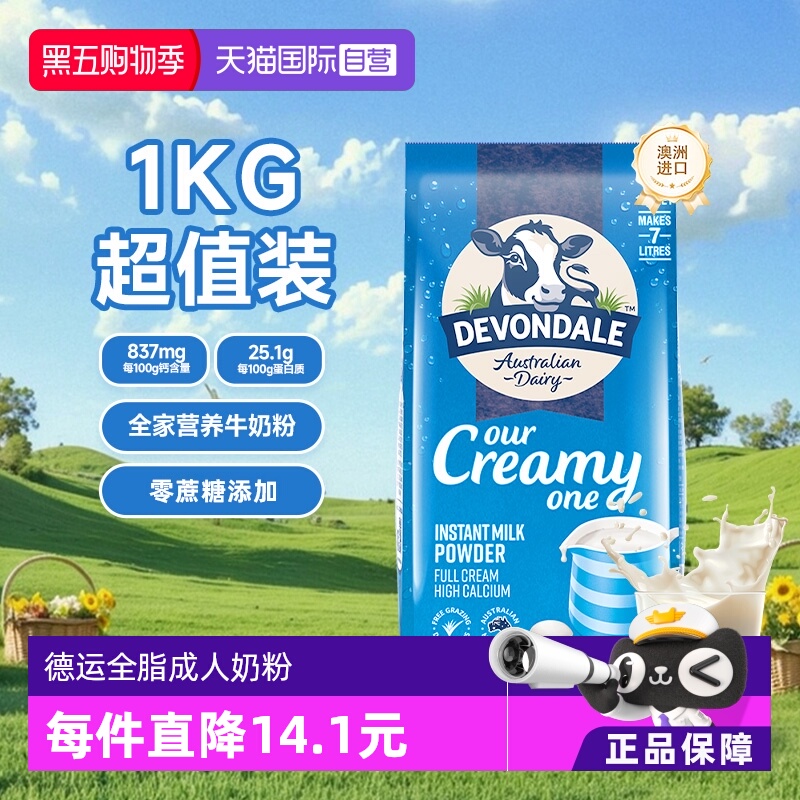【自营】澳洲德运全脂高钙牛奶粉中老年儿童早餐牛奶粉1KG/袋正品