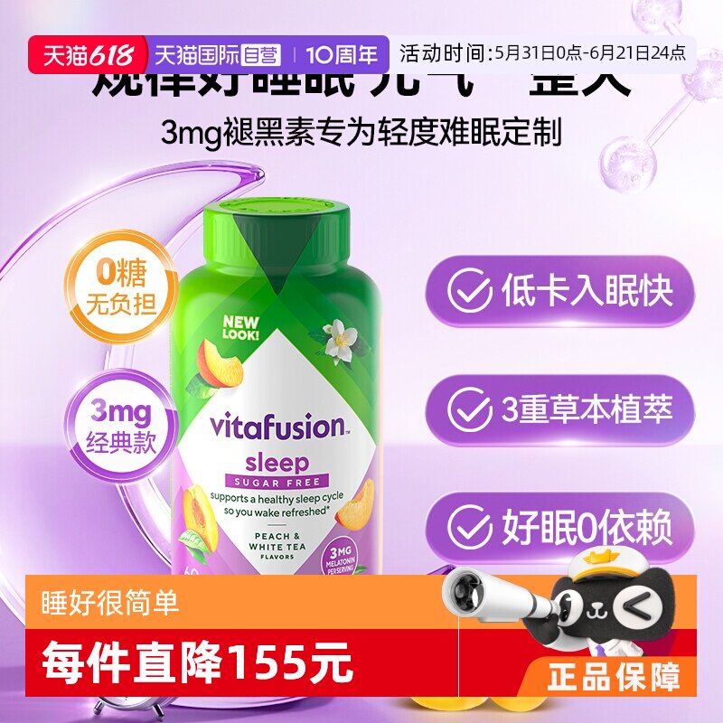【自营】Vitafusion SleepWell褪黑素睡眠软糖安睡糖60粒O蔗糖