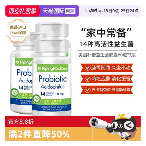 3瓶装美国PipingRock益生菌胶囊