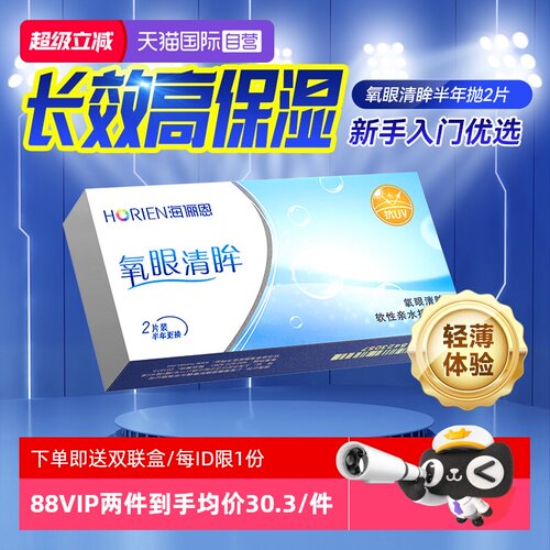 隐形近视眼镜海俪恩半年抛2片装