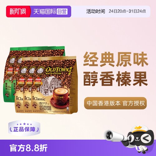 旧街场Oldtown原味榛果组合6袋装