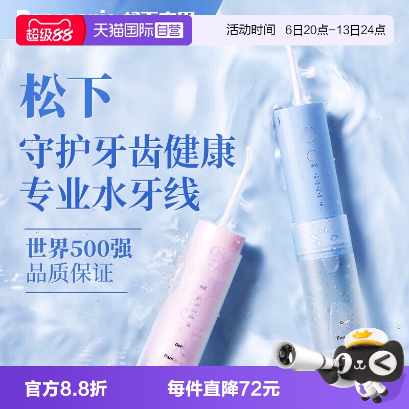 【自营】松下小圆管冲牙器家用正畸专用水牙线清洁口腔送生日礼物