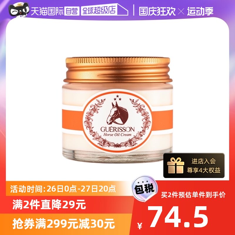 【自营】韩国格丽松九朵云马油面霜70g乳霜正品补水保湿进口滋润使用感如何?