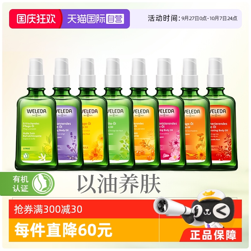 维蕾德身体按摩护肤精油